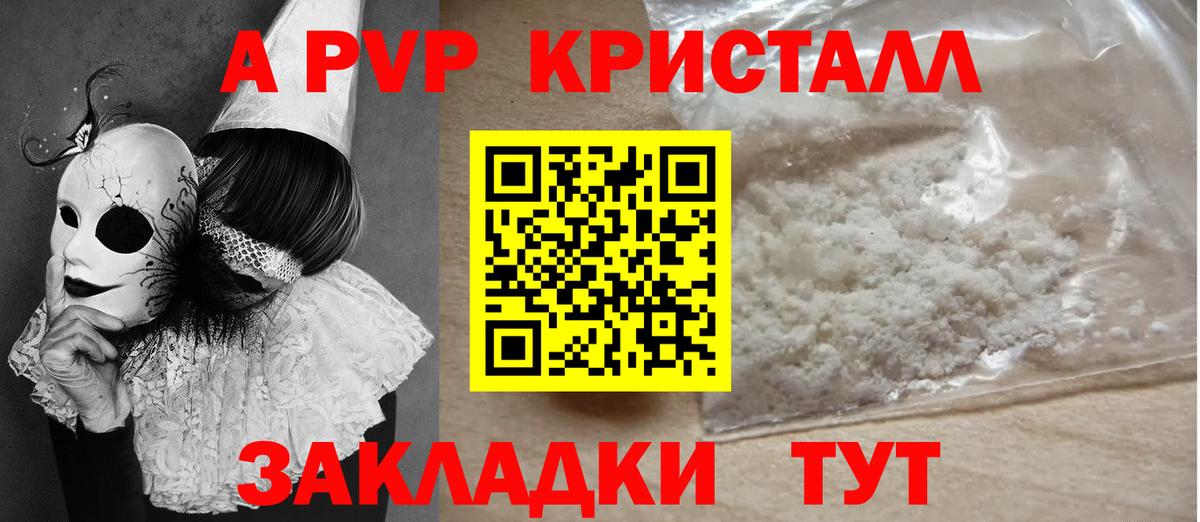 APVP VHQ  Alpha-PVP Crystall  APVP  А ПВП кристаллы  Кропоткин  Вход с VPN 