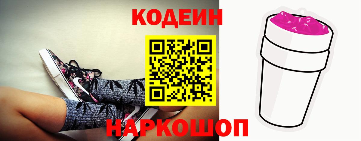 Кодеин напиток Lean (лин) Кропоткин