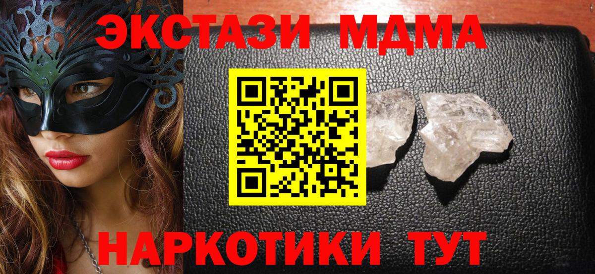 Кропоткин  MDMA кристаллы  МДМА  Вход с VPN  MDMA crystal 