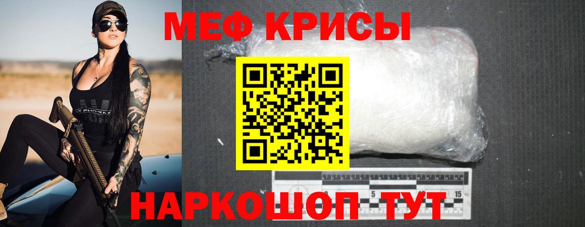 Меф мука Кропоткин