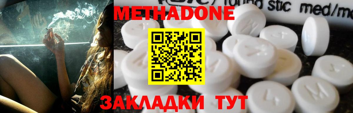 МЕТАДОН methadone  Вход с VPN  гидра ссылка  Кропоткин 