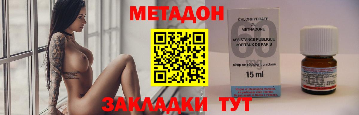 Метадон methadone Кропоткин