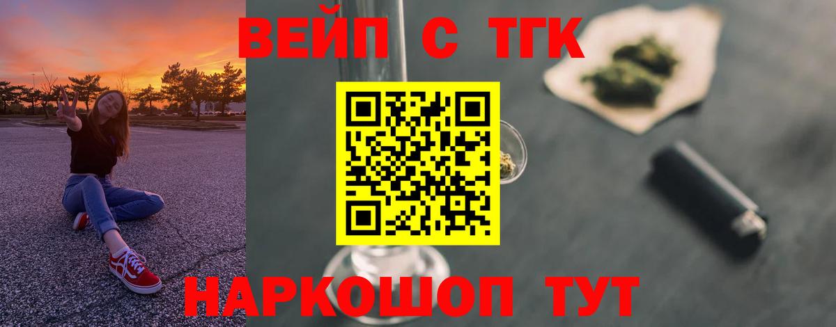 ТГК концентрат  Вход с VPN  Кропоткин 